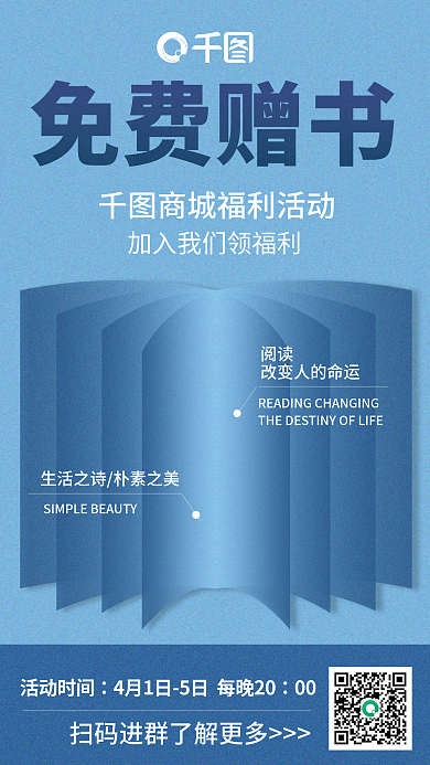 教育培训0元送好书活动海报