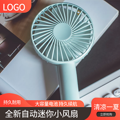 电商淘宝迷你风扇家电家居简约杂物主图