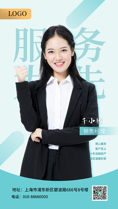 房地产中介销售微信名片