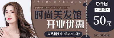 开业理发店时尚代金券优惠券