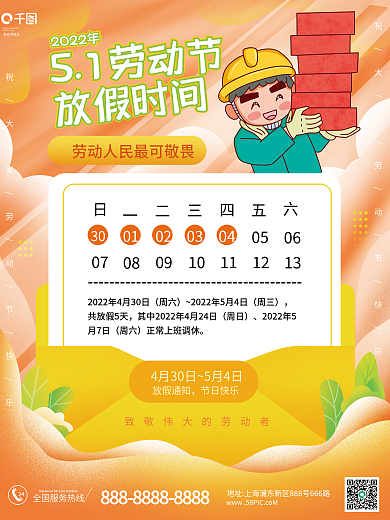 教育培训劳动节放假通知海报