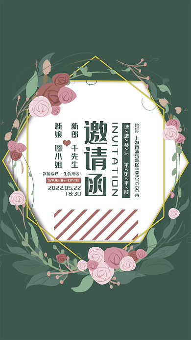 婚礼鲜花森系邀请函