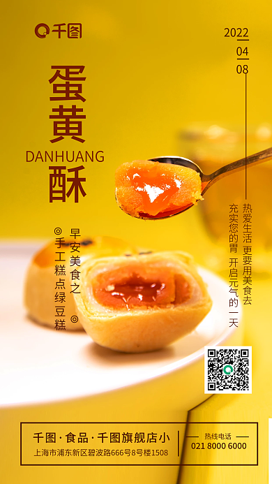 美食实拍风治愈系日签海报
