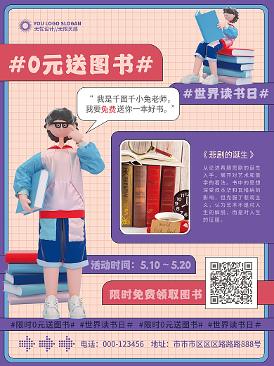 3D人物0元送图书活动宣传海报