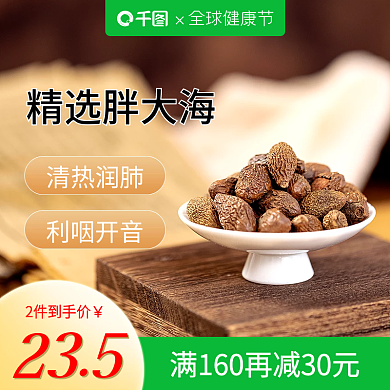 健康节保健品主图