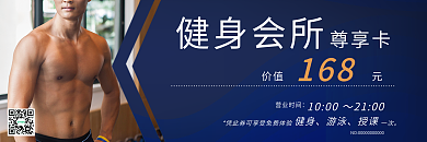 蓝色健身券会所优惠券