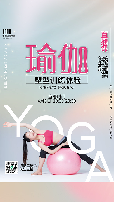 运动健身瑜伽塑型培训直播课海报
