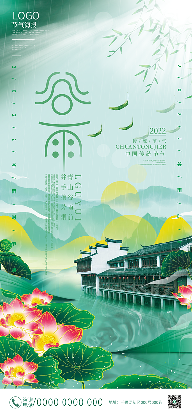 企业谷雨创意合成海报