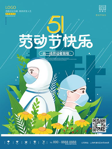 手绘风劳动节致医生医疗行业海报