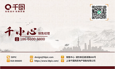 简约复古中国风高档房地产销售业务经理名片