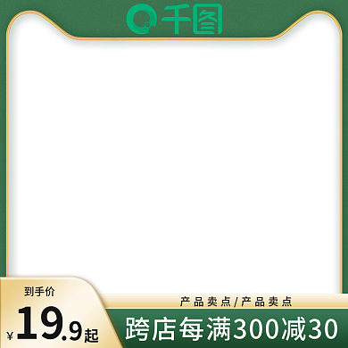 电商淘宝主图天猫活动主图框直通车促销主图