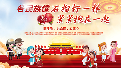 民族团结精神石榴籽党建风展板展架司法党政