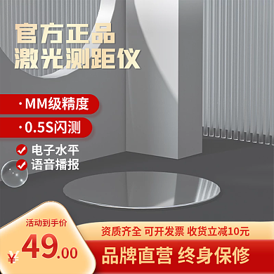 激光测距仪五金主图展示台主图c4d主图