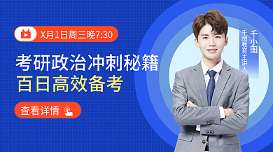 蓝色单人教育直播手机横版海报