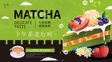 抹茶蛋糕绿色展板