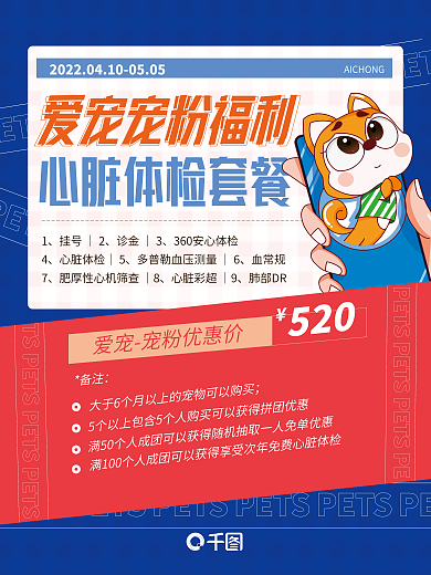 宠物店医疗健康体检促销套餐海报
