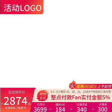 淘宝天猫产品促销直主图京东拼多多活动主图