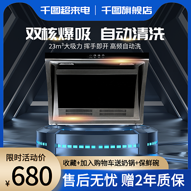 电商超来电促销主图直通车家电科技