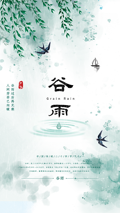 绿色淡雅清新水墨谷雨海报