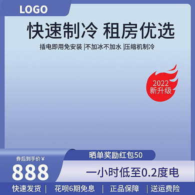 主图空调电商主图促销蓝色简约直通车