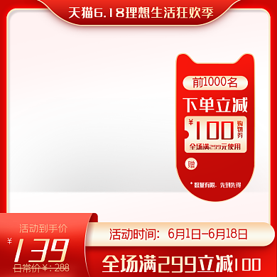 天猫618主图年中大促活动直通车促销模板