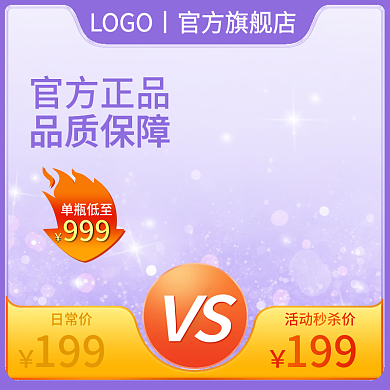 电商活动简约渐变紫色小清新主图