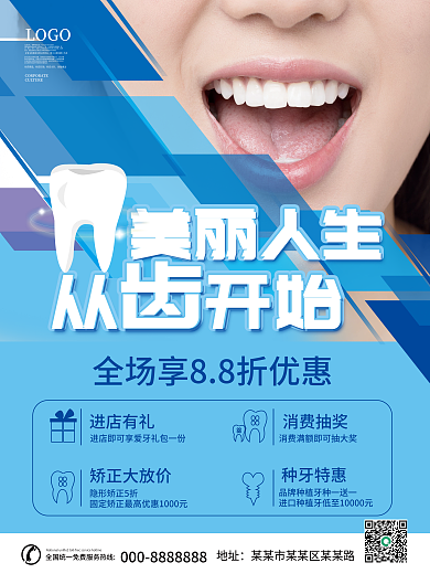 美牙口腔牙齿矫正宣传单