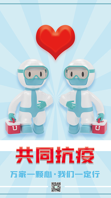 抗击疫情蓝色调海报