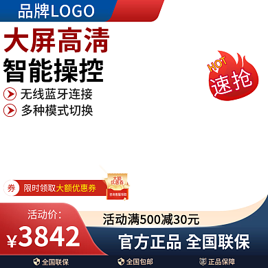 数码家电活动图主图活动图大促