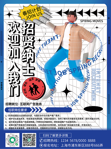 潮流3D人物互联网岗位招聘海报