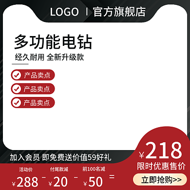 黑红五金建材机械工业电钻主图