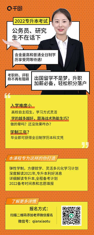 专升本促销招生长图手机海报