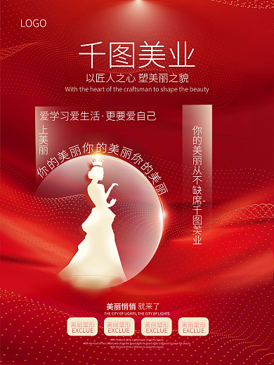 红色医美美容五一劳动节女人护肤品牌海报