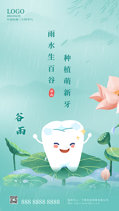 简约大气中国风谷雨节气医疗行业手机海报