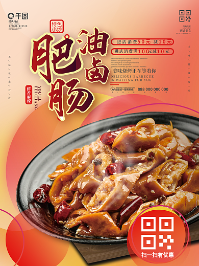 红色喜庆油卤肥肠促销美食餐饮摄影海报