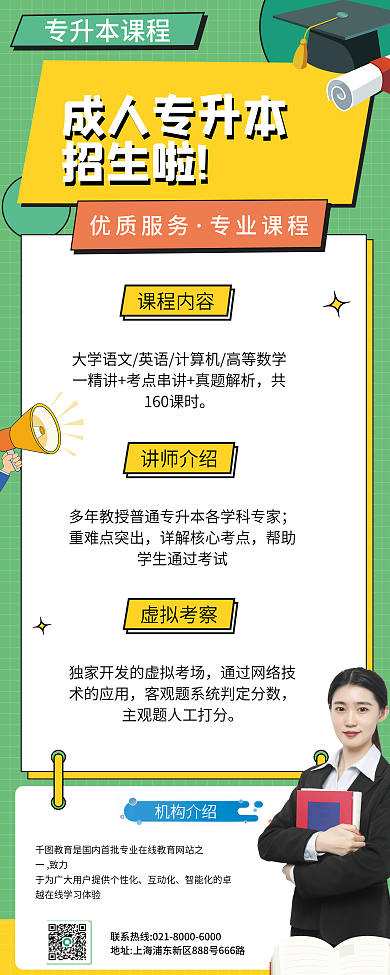 简约成人教育专升本课程介绍展架易拉宝