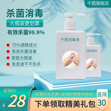 蓝色防疫疫情杀菌防护消毒液主图