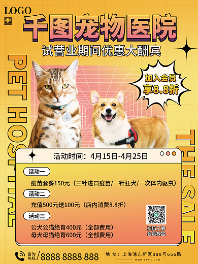 宠物医院促销海报
