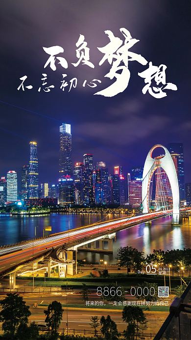 梦想海报拼搏海报