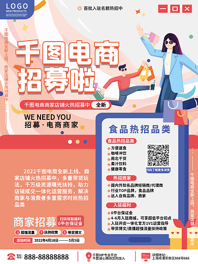 企业平台邀请品牌入驻招募海报