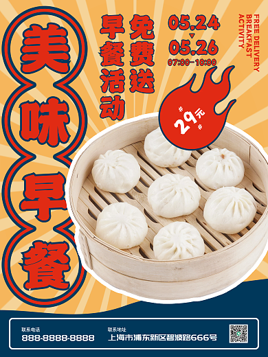 简约早餐促销海报