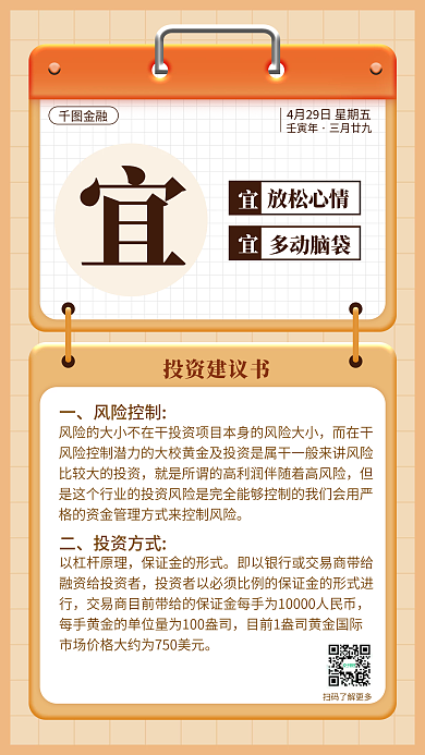 金融投资理财日历文案型手机海报