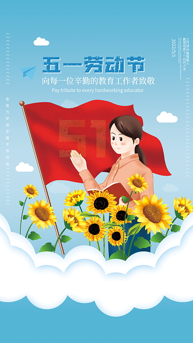 劳动节教育机构借势海报
