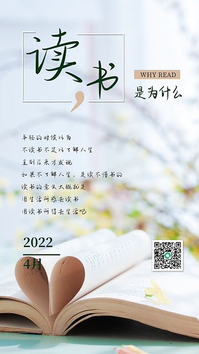 读书励志日签新媒体简约教育海报