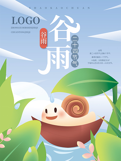 矢量手绘简约小清新谷雨节气海报