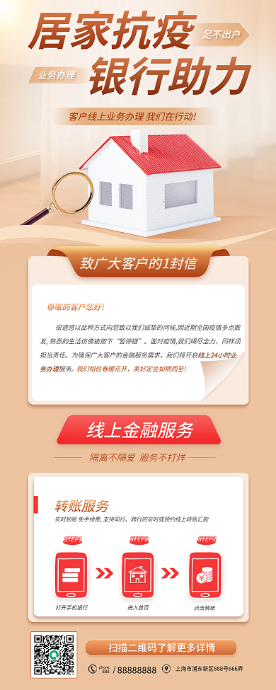疫情隔离银行足不出户办业务H5长图