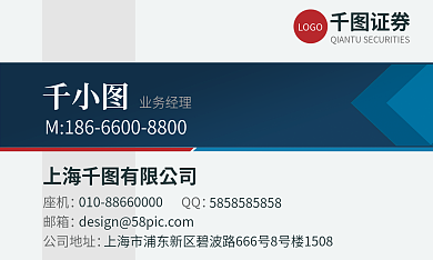 简约蓝色金融证券业务经理业务销售商务名片