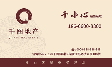简约大气复古中国风高档房地产销售主管名片