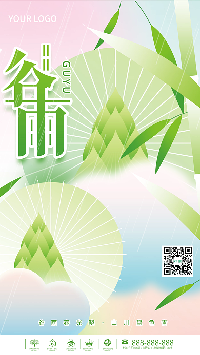 简约小清新二十四谷雨节气节日宣传海报