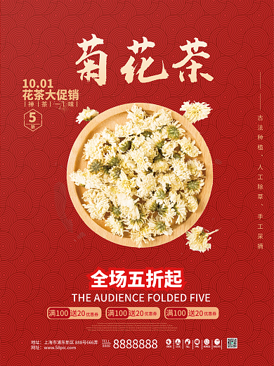 红色系列菊花茶销售海报